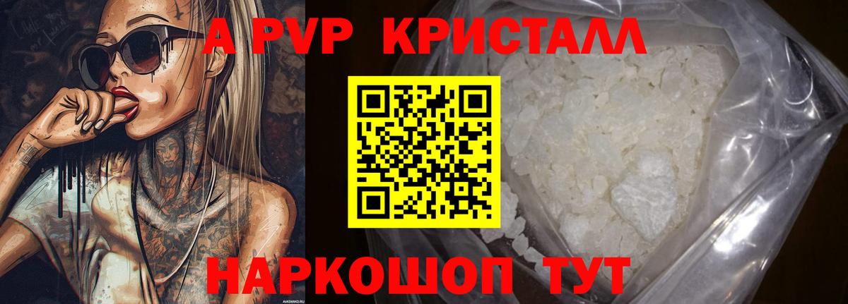 APVP крисы CK Протвино