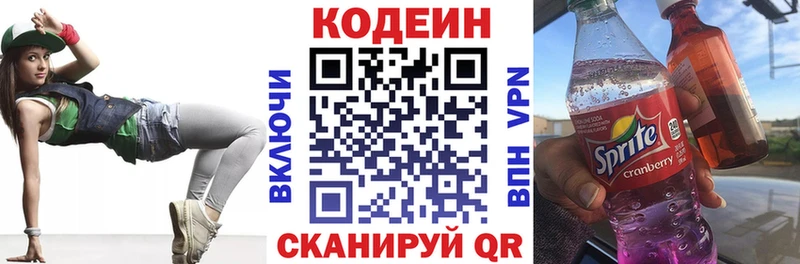 Codein напиток Lean (лин) где купить наркотик Протвино