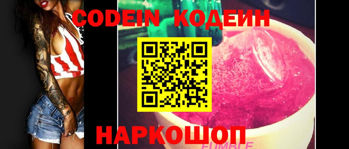 Кодеиновый сироп Lean Purple Drank  Кодеин Purple Drank  Вход с VPN  Протвино 