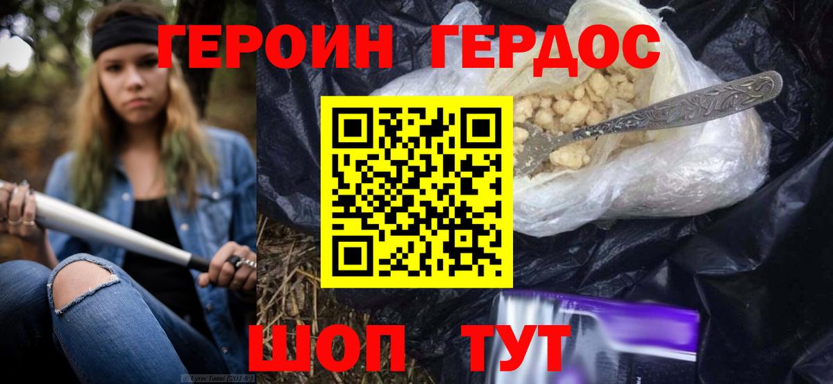 ГЕРОИН хмурый  Вход с VPN  ГЕРОИН  Протвино 