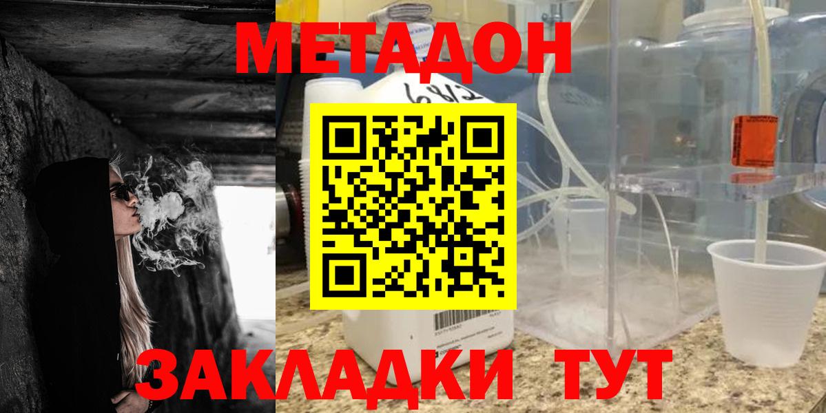Протвино  МЕТАДОН мёд  Метадон кристалл  Вход с VPN 